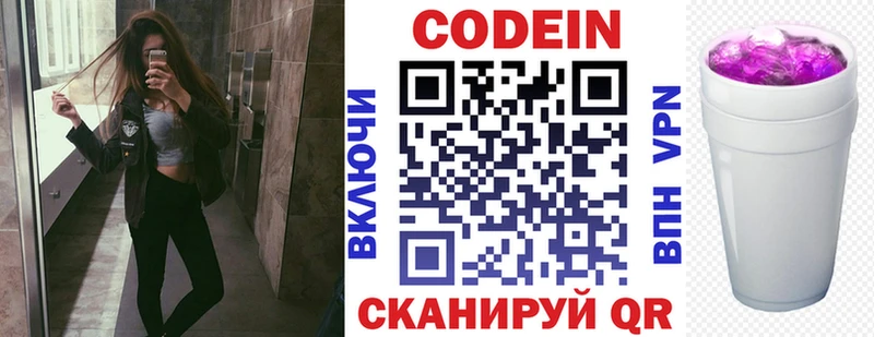 Кодеин Purple Drank  Торопец 